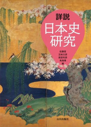 年報都市史研究 １８/山川出版社（千代田区）/都市史研究会（単行本） 都市史研究10 2023 | 山川出版社オンラインショップ