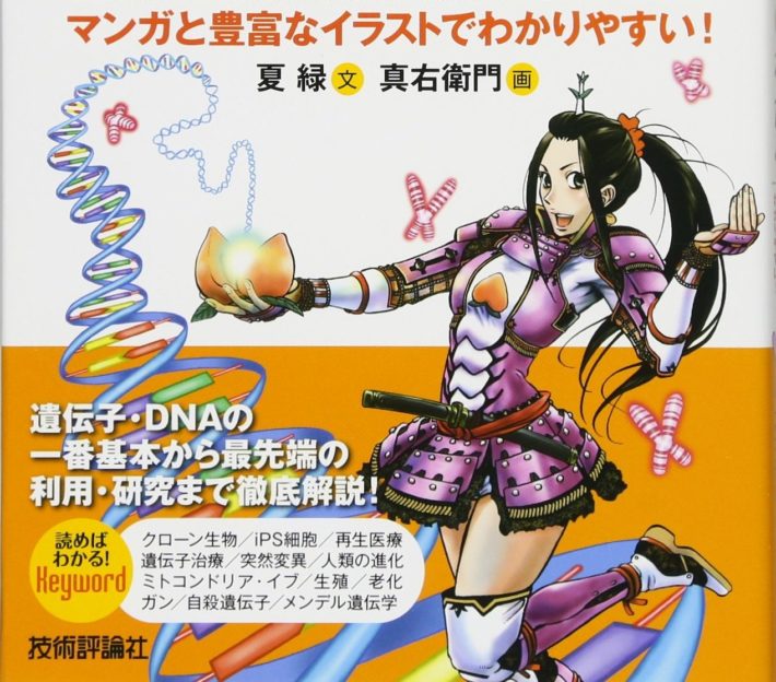 遺伝子 Dnaがわかる 夏緑 11年 技術評論社 最終的に点を取る 日本史オススメ勉強法