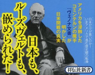 『アメリカ側から見た東京裁判史観の虚妄』（江崎道朗、2016年）