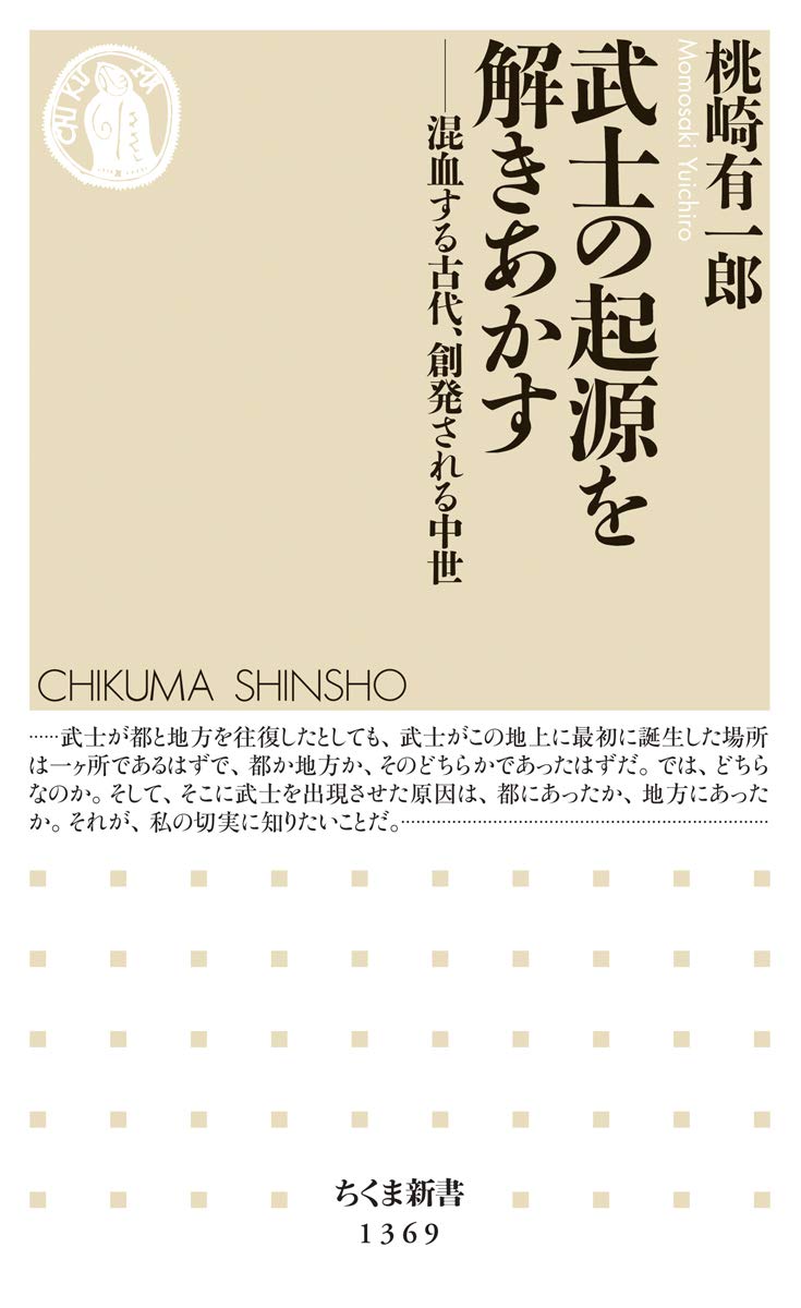 カリスマ世界史講師が日本史を語る 世界史とつなげて学べ 超日本史 茂木誠 18年 上 最終的に点を取る 日本史オススメ勉強法