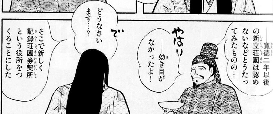 ☞【平安時代⑬】「改革者、後三条天皇」
