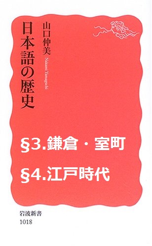 不完全だから 片仮名 日本語の歴史 山口仲美 2006年 岩波新書 平安時代篇 最終的に点を取る 日本史オススメ勉強法