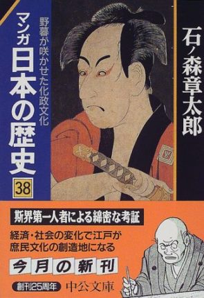 受験に効く日本史漫画ならコレ ﾏﾝｶﾞ日本の歴史 石ノ森章太郎 19年 中公文庫 最終的に点を取る 日本史オススメ勉強法