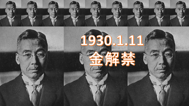 1929年 1931年 浜口雄幸内閣 最終的に点を取る 日本史オススメ勉強法