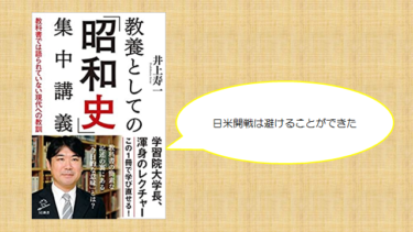 2 3 良識派は孤立する 米内光政 井上成美 最終的に点を取る 日本史オススメ勉強法