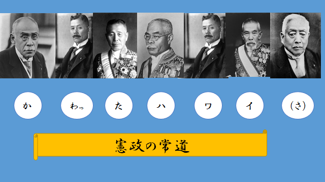 1927 29年 田中義一内閣 最終的に点を取る 日本史オススメ勉強法