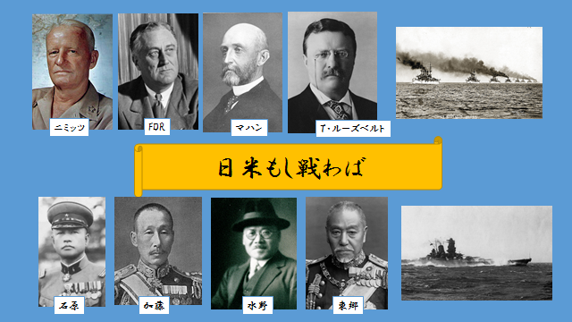 世紀初頭 日米もし戦わば オレンジ計画 満州建国の真実 5 最終的に点を取る 日本史オススメ勉強法