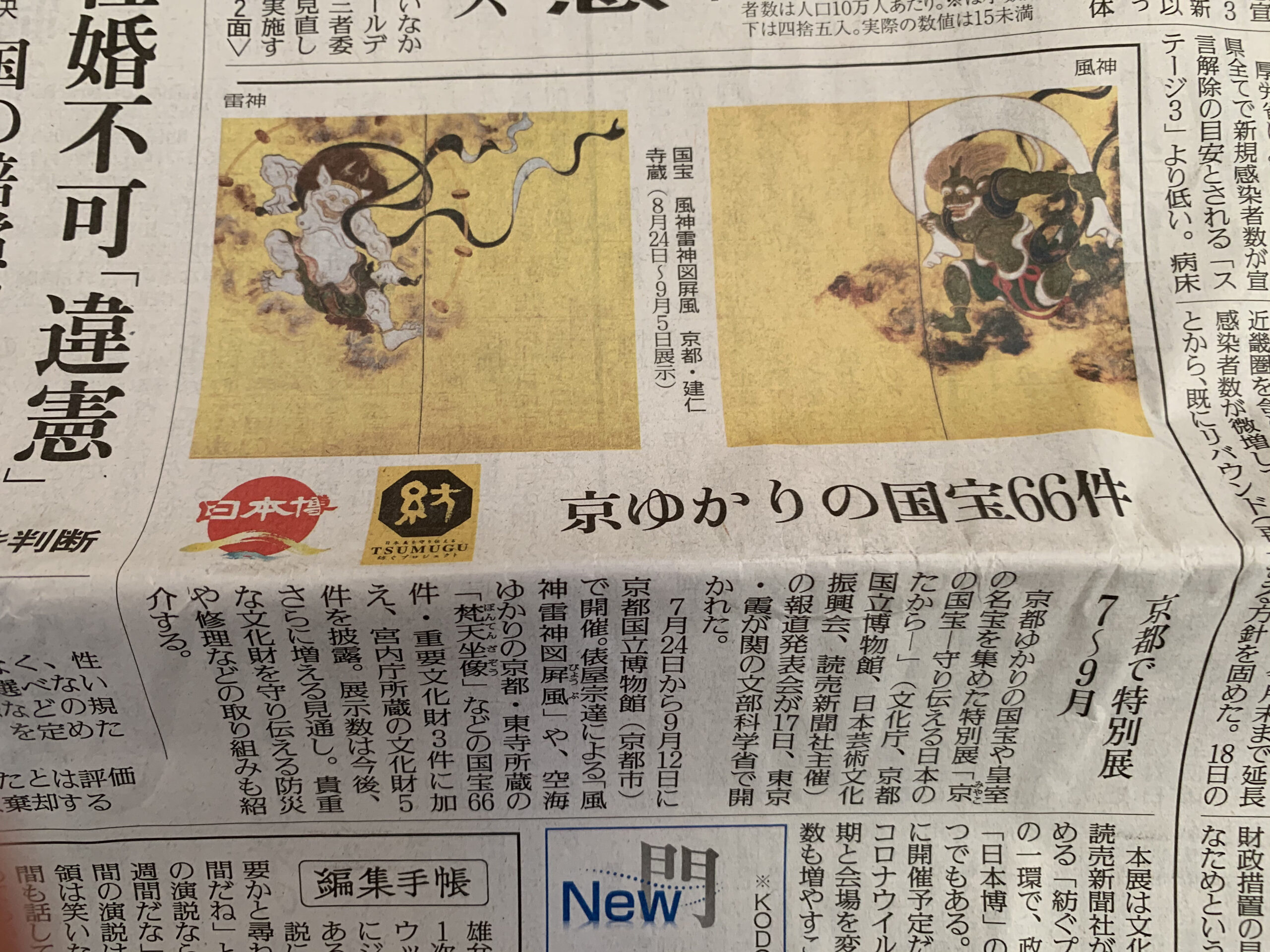 ☞【風神雷神図屏風はどこにある？】建仁寺と京都国立博物館│【最終的