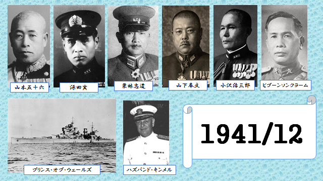 日米 日英開戦 快進撃つづく 1941年12月 最終的に点を取る 日本史オススメ勉強法 日米 日英開戦 快進撃つづく 1941年12月 最終的に点を取る 日本史オススメ勉強法