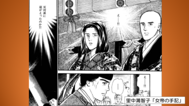 ☞【奈良時代⑥】「道鏡が天皇に？称徳天皇時代」