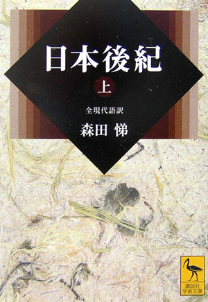 ☞【平安前期まとめ】『平安京の成熟と都市王権の展開』（古代史講義10）
