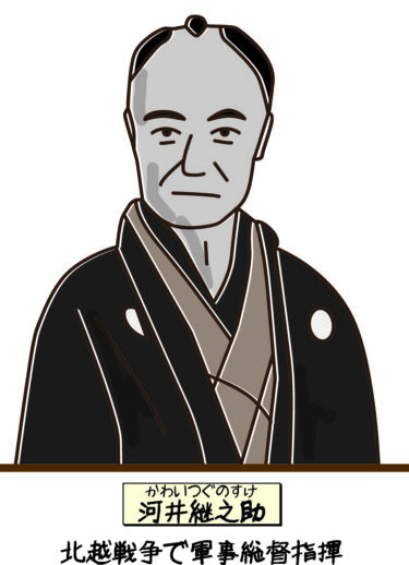 ☞【幕末年表㉚：1868年7-8月】『八十里　腰抜け武士の　越す峠』