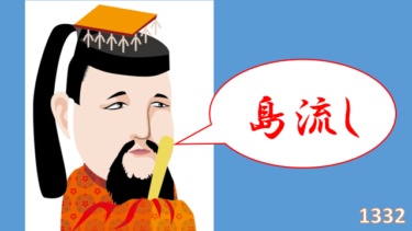 ☞【鎌倉後期㉝：1332年】『後醍醐配流！護良・正成奮戦！！』