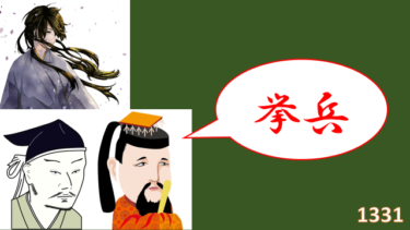 ☞【鎌倉後期㉜：1331年】【後醍醐天皇、笠置籠城！】