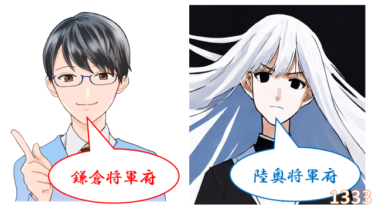 ☞【建武政権②：1333年7-12月】『足利直義、相模守就任！』