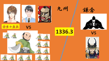 ☞【建武政権⑫：1336年3月】『多々良浜の戦いと鎌倉合戦！』