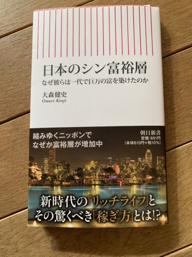☞【織田信長の家臣団は最初から優秀であったわけではない】（『日本のシン富裕層』、大森健史、2022年）
