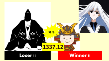 ☞【南北朝時代第１期③：1337年7-12月】『北畠顕家、鎌倉攻略！』