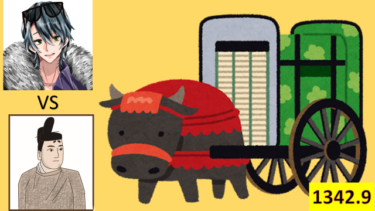 ☞【南北朝時代第1期⑫：1342年】『土岐頼遠、上皇の牛車に矢を射て斬罪！』