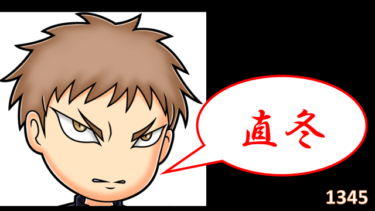 ☞【南北朝時代第1期⑮：1345-6年】『足利直冬、父・尊氏との面会を断られる』