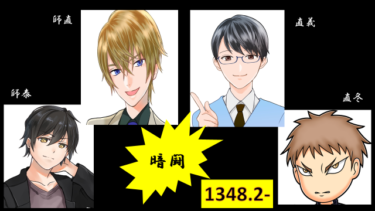 ☞【南北朝時代第2期①：1348年2月～】『新たな火種！師直vs直義の暗闘開始』