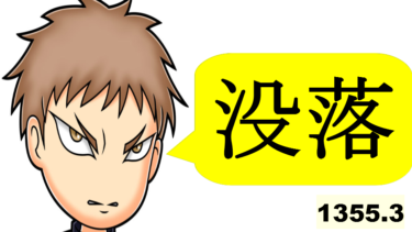 ☞【南北朝時代第2期㉕：1355年】『第6次京都合戦！尊氏、義詮の挟撃で直冬没落！』