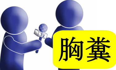 ☞【石丸さんvs日テレ】この国が1番力を入れるべき教育は国語かも