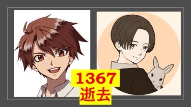 ☞【南北朝時代第2期㉟：1367年】『東西の両巨星墜つ！』