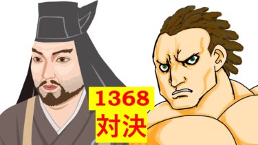 ☞【南北朝時代第3期①：1368年】『平一揆の乱！』