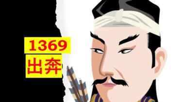 ☞【南北朝時代第3期②：1369年】『楠木正儀、北朝に出奔！』